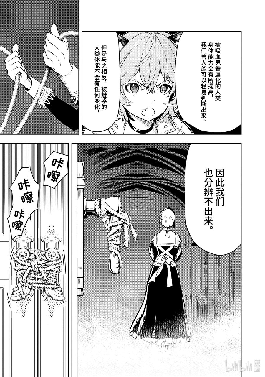 《『你们先走我断后』，于是10年后我成为了传说》6-4 第6话④ 第4页