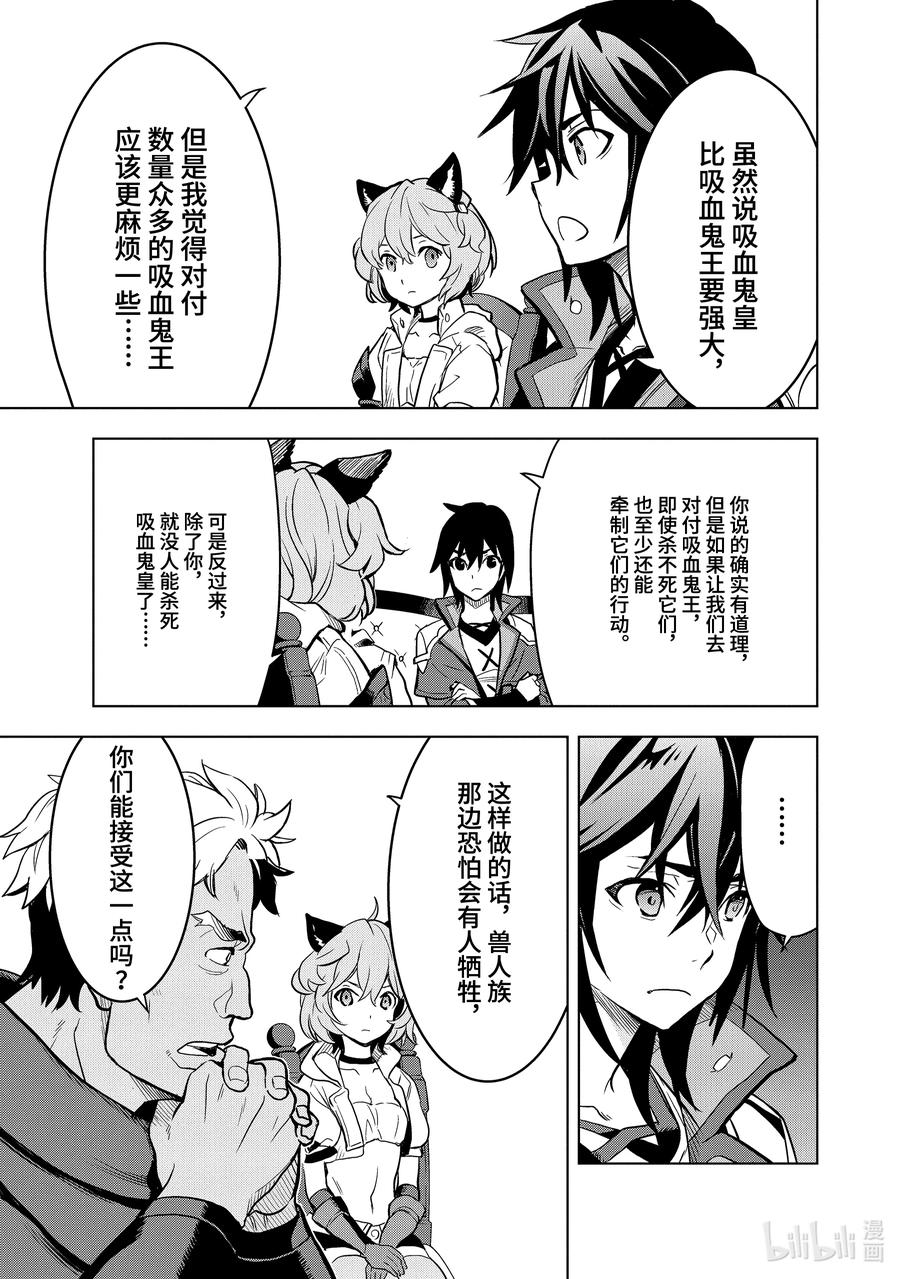 《『你们先走我断后』，于是10年后我成为了传说》6-4 第6话④ 第2页
