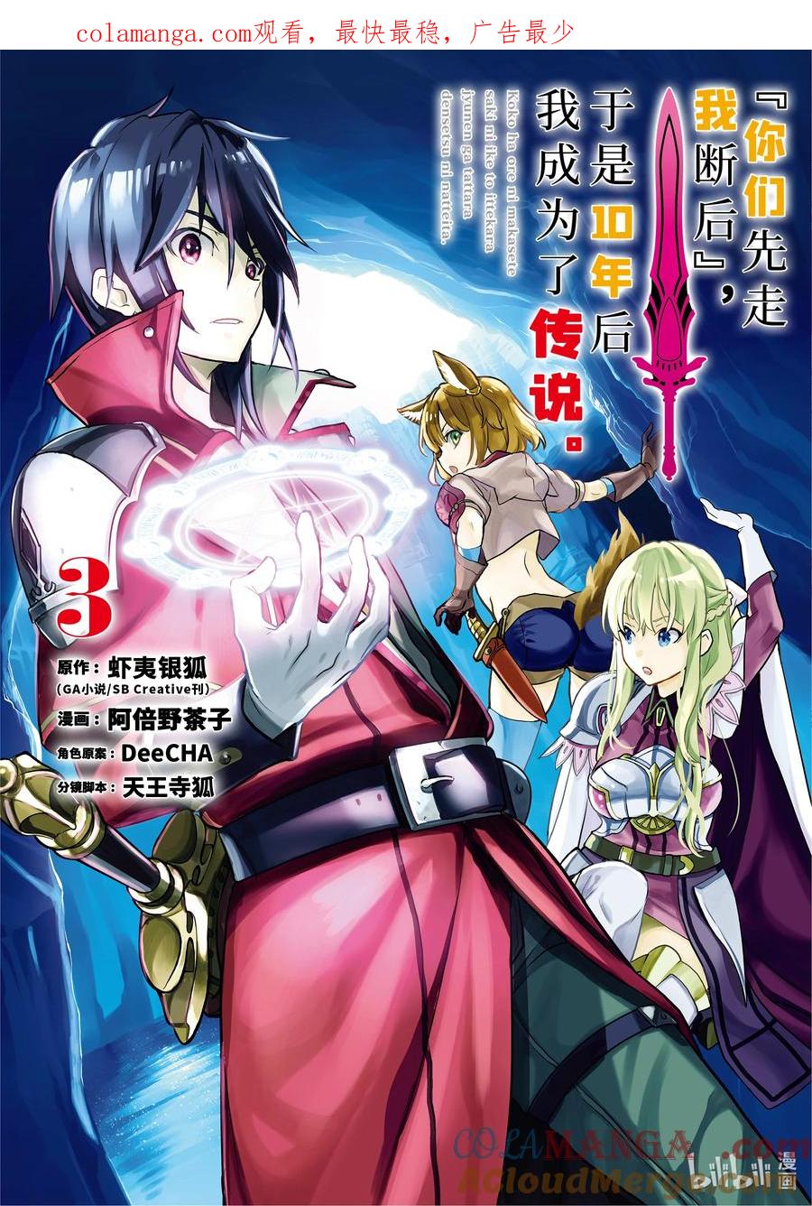 《『你们先走我断后』，于是10年后我成为了传说》7-1 第7话① 第1页