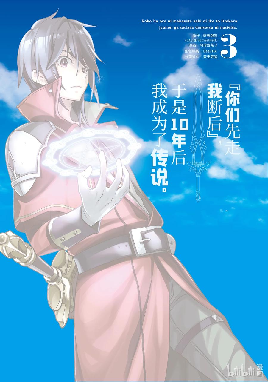 《『你们先走我断后』，于是10年后我成为了传说》7-1 第7话① 第2页