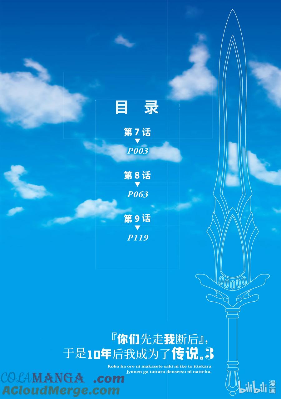 《『你们先走我断后』，于是10年后我成为了传说》7-1 第7话① 第3页