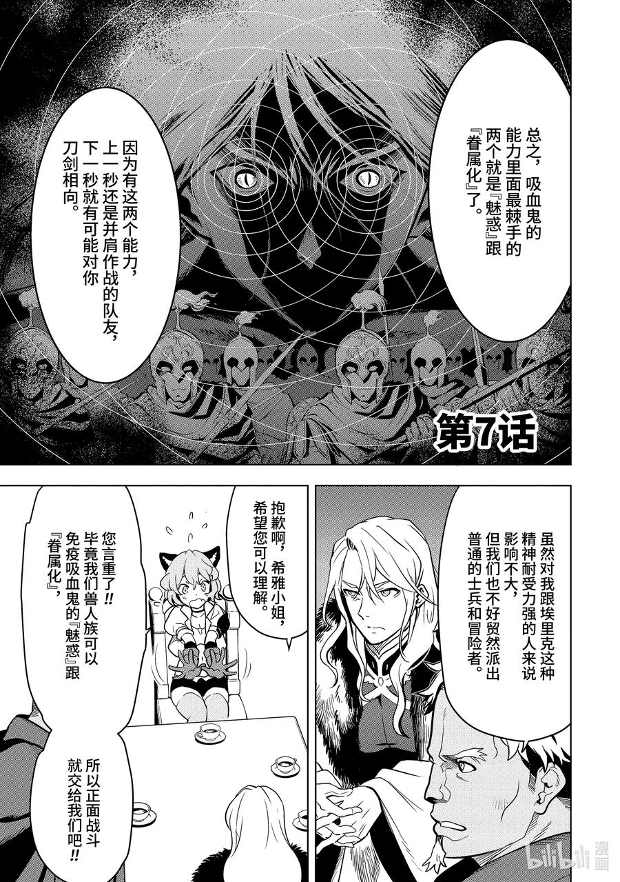 《『你们先走我断后』，于是10年后我成为了传说》7-1 第7话① 第4页