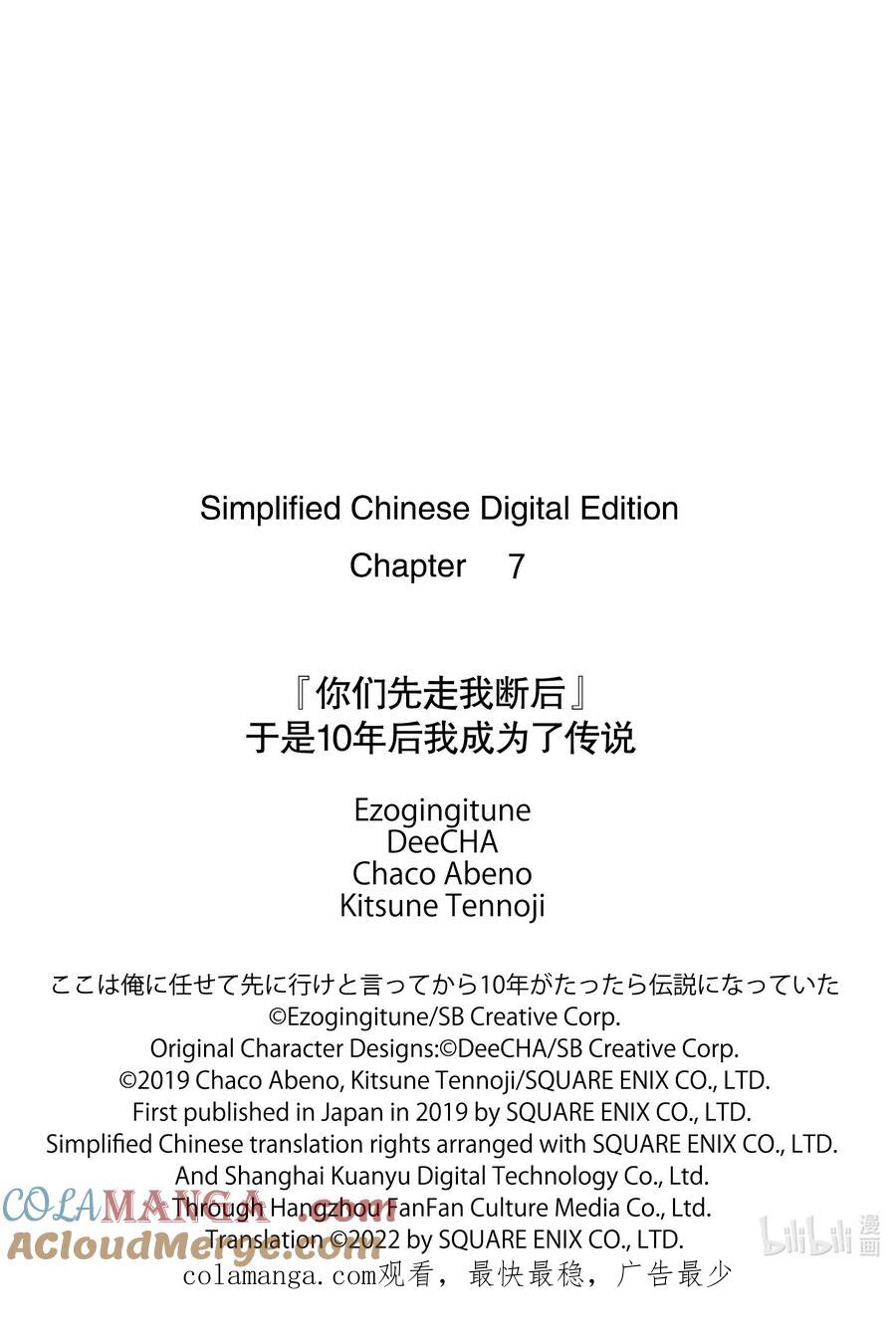 《『你们先走我断后』，于是10年后我成为了传说》7-1 第7话① 第15页