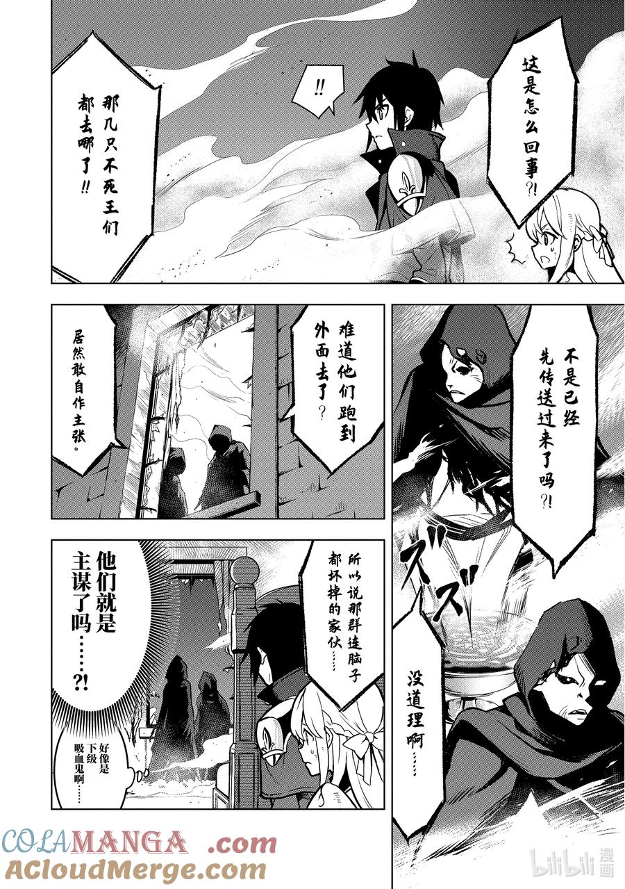 《『你们先走我断后』，于是10年后我成为了传说》7-1 第7话① 第13页