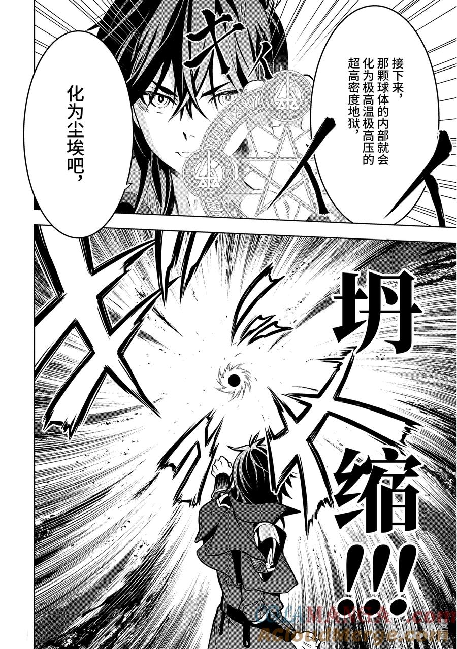 《『你们先走我断后』，于是10年后我成为了传说》7-1 第7话① 第11页