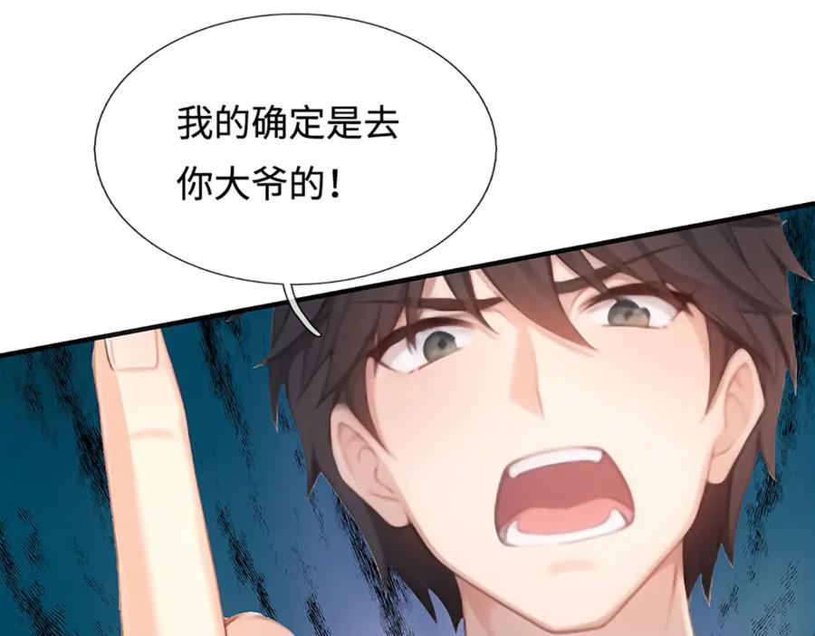 《开局签到至尊丹田》第327话 最强较量 第44页