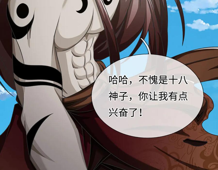 《开局签到至尊丹田》第327话 最强较量 第82页
