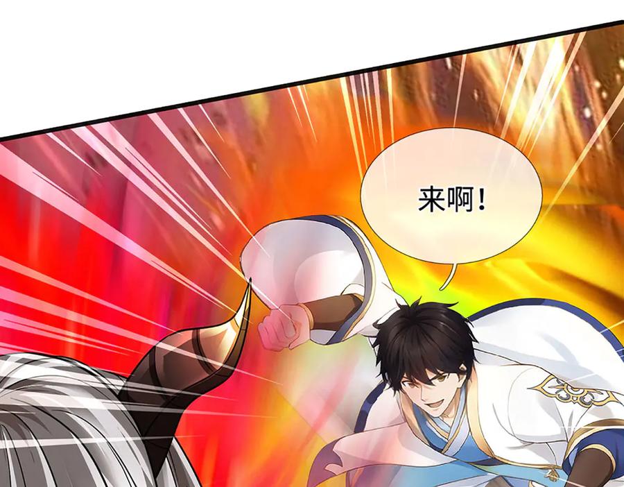 《开局签到至尊丹田》第327话 最强较量 第55页
