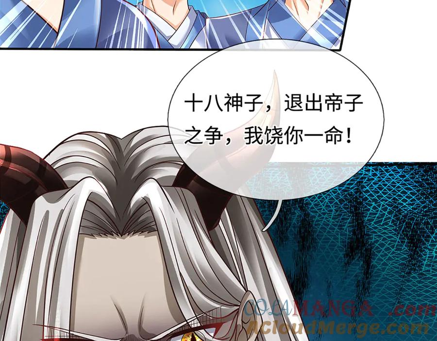 《开局签到至尊丹田》第327话 最强较量 第29页