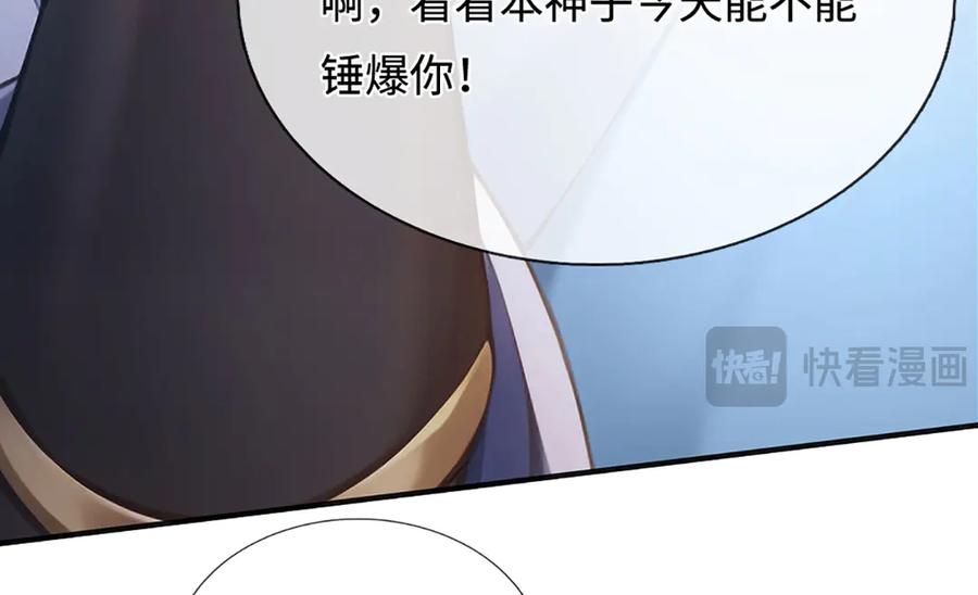《开局签到至尊丹田》第327话 最强较量 第46页