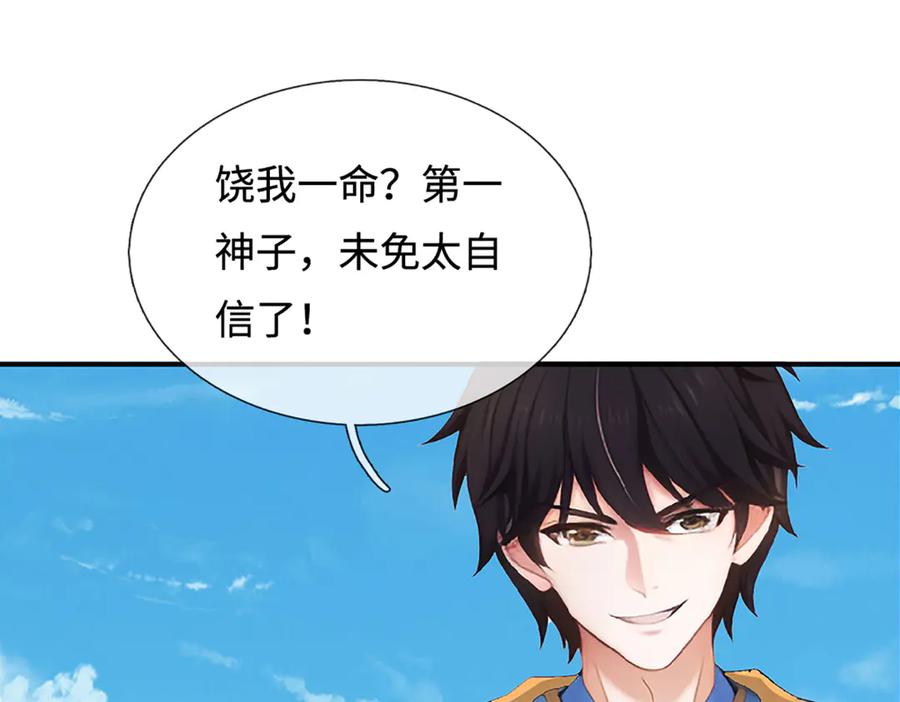 《开局签到至尊丹田》第327话 最强较量 第31页