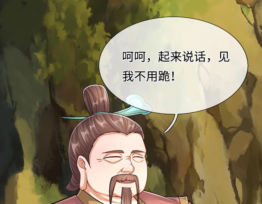 被困百万年：弟子遍布诸天万界 第341话 浮云老祖，赐我万物 第27页