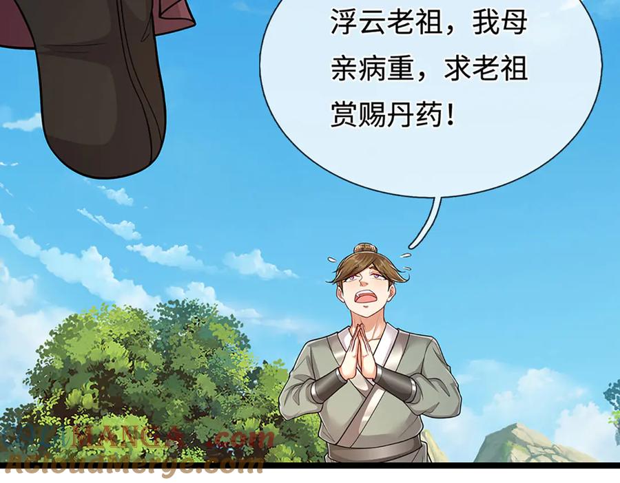 被困百万年：弟子遍布诸天万界 第341话 浮云老祖，赐我万物 第25页