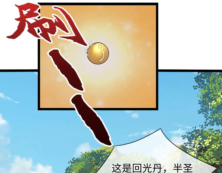 被困百万年：弟子遍布诸天万界 第341话 浮云老祖，赐我万物 第30页