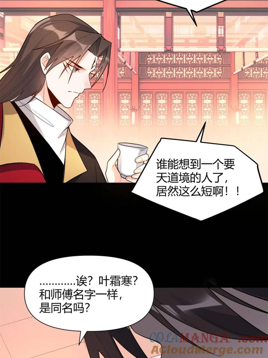 《原来我是修仙大佬》第453话 453话 第13页