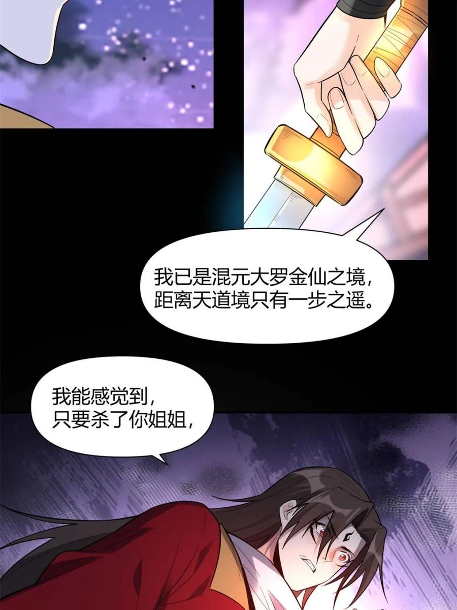 《原来我是修仙大佬》第453话 453话 第27页