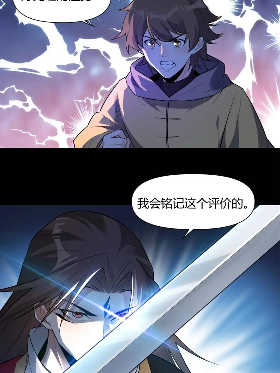 《原来我是修仙大佬》第453话 453话 第29页