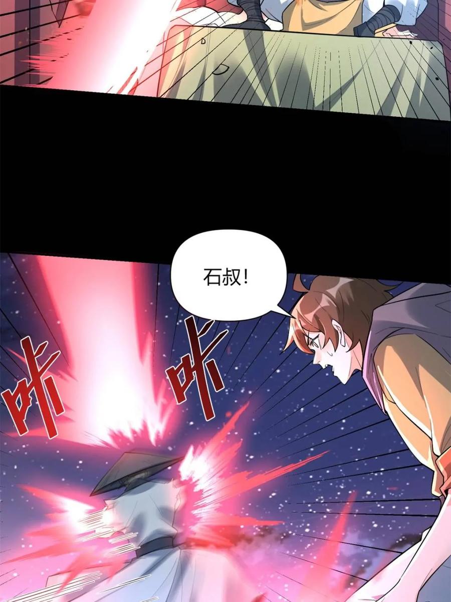 《原来我是修仙大佬》第453话 453话 第33页
