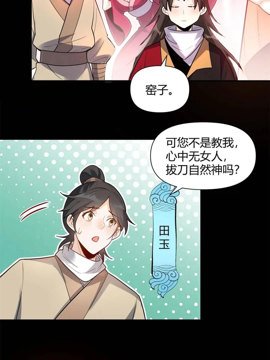 《原来我是修仙大佬》第453话 453话 第9页