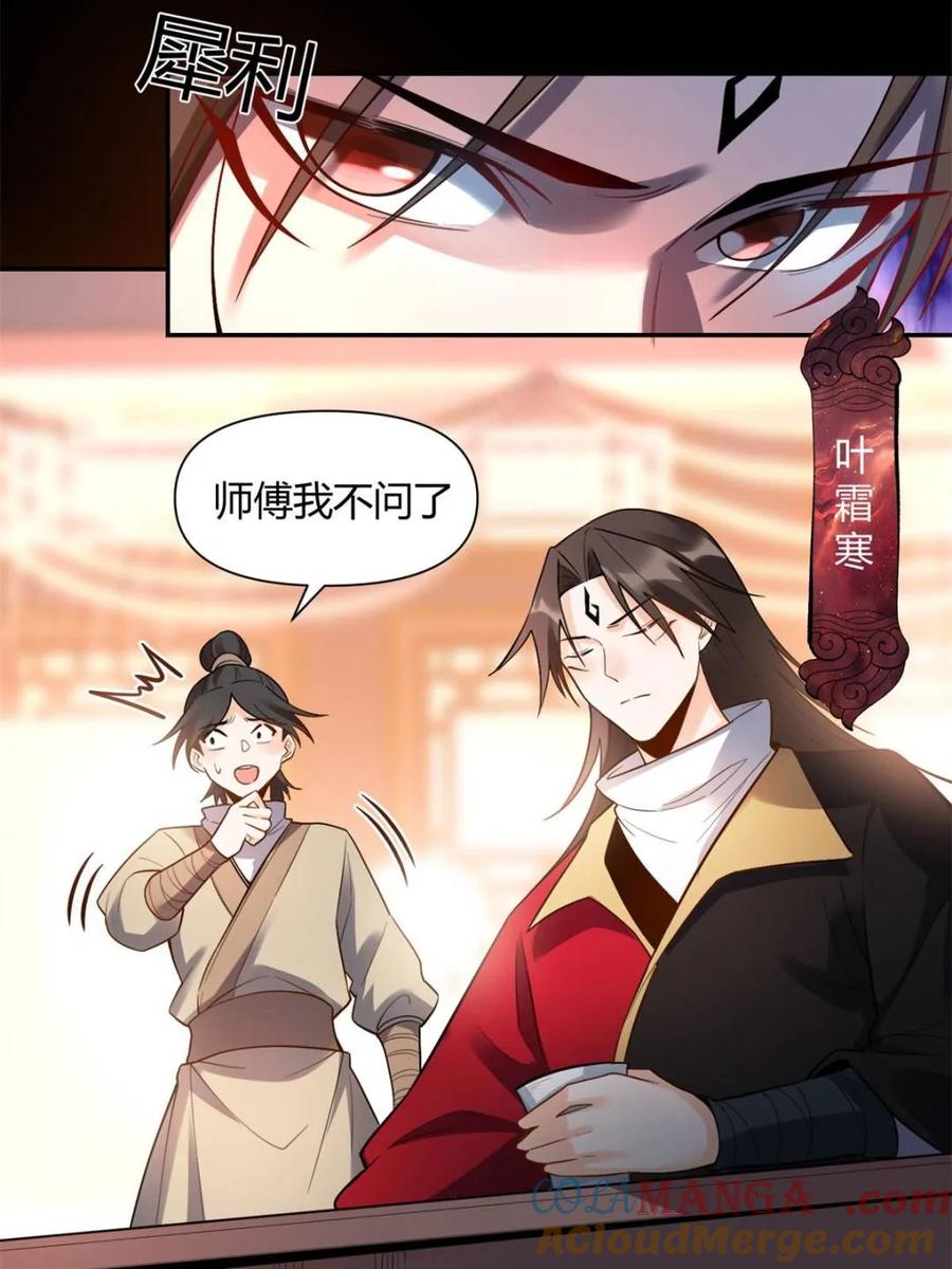 《原来我是修仙大佬》第453话 453话 第10页