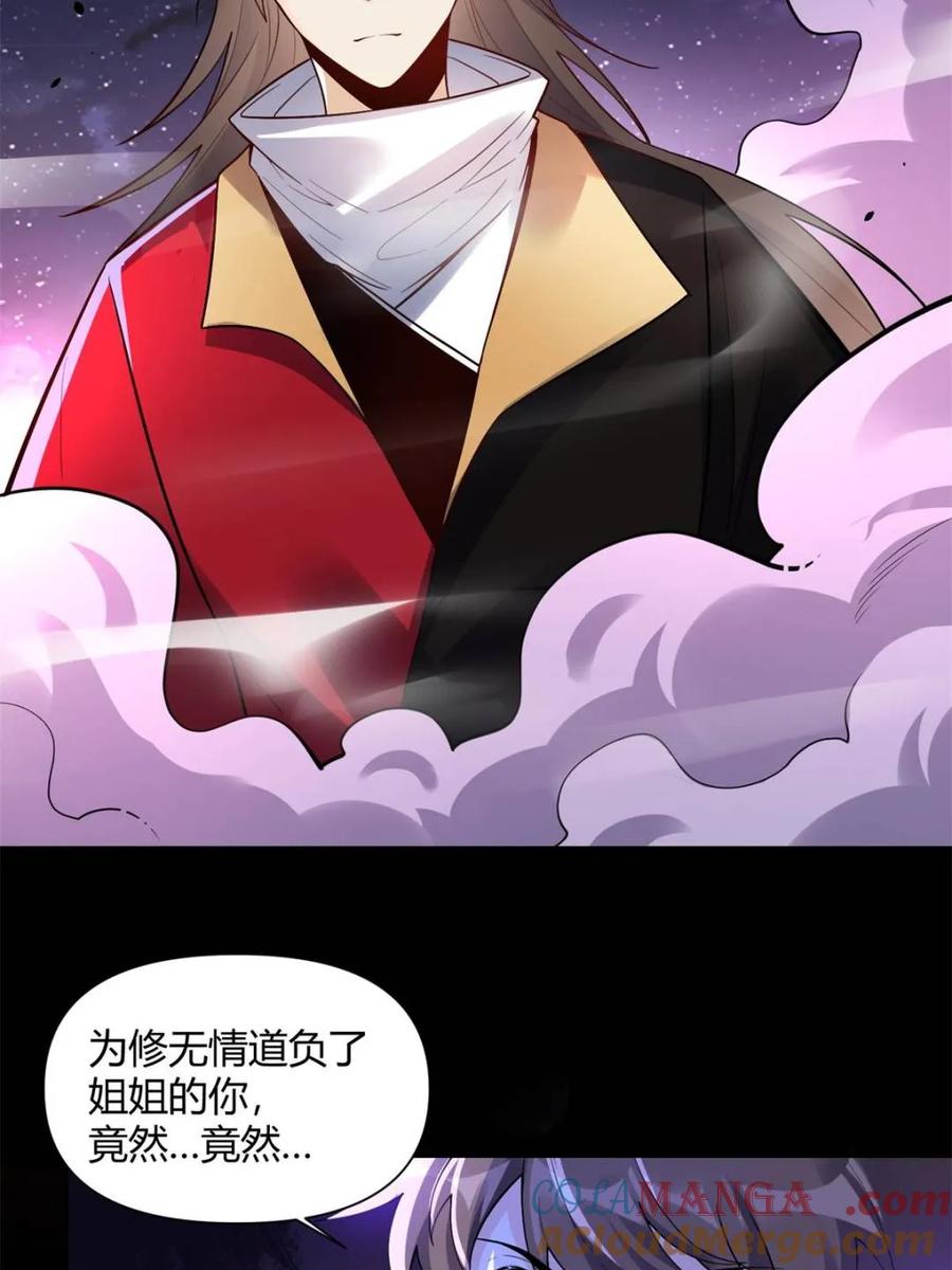 《原来我是修仙大佬》第453话 453话 第22页