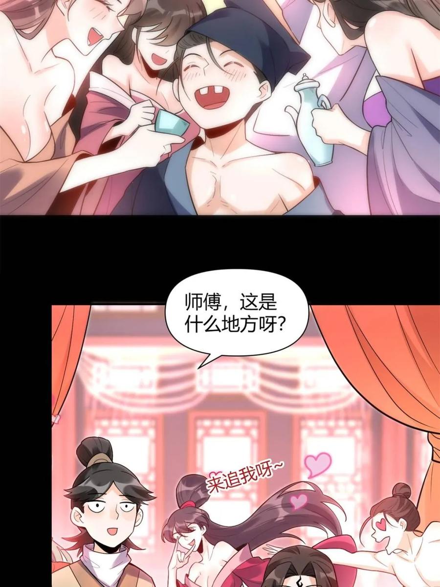 《原来我是修仙大佬》第453话 453话 第8页