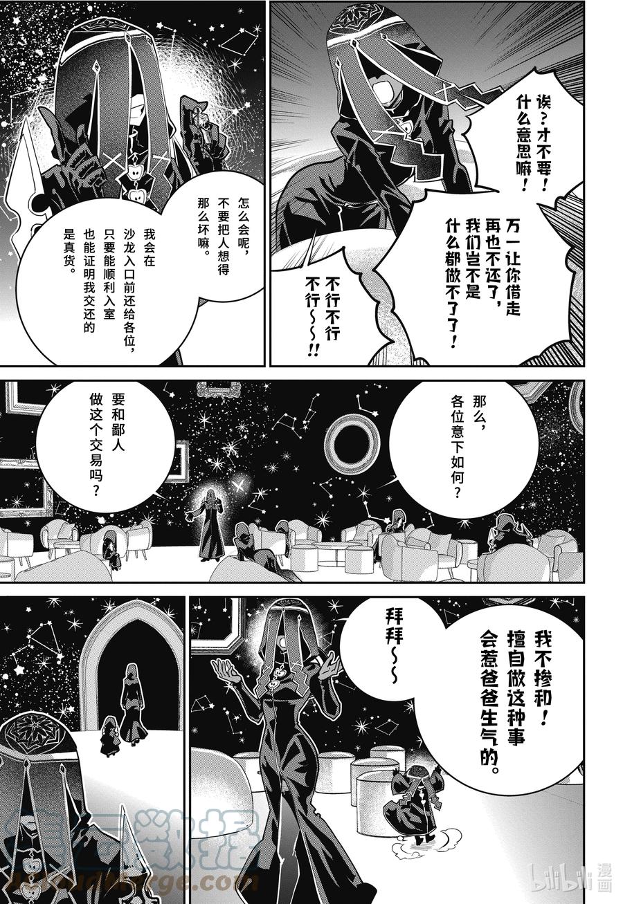 最终幻想 迷途的异乡人 46 不可饶恕之人 第39页