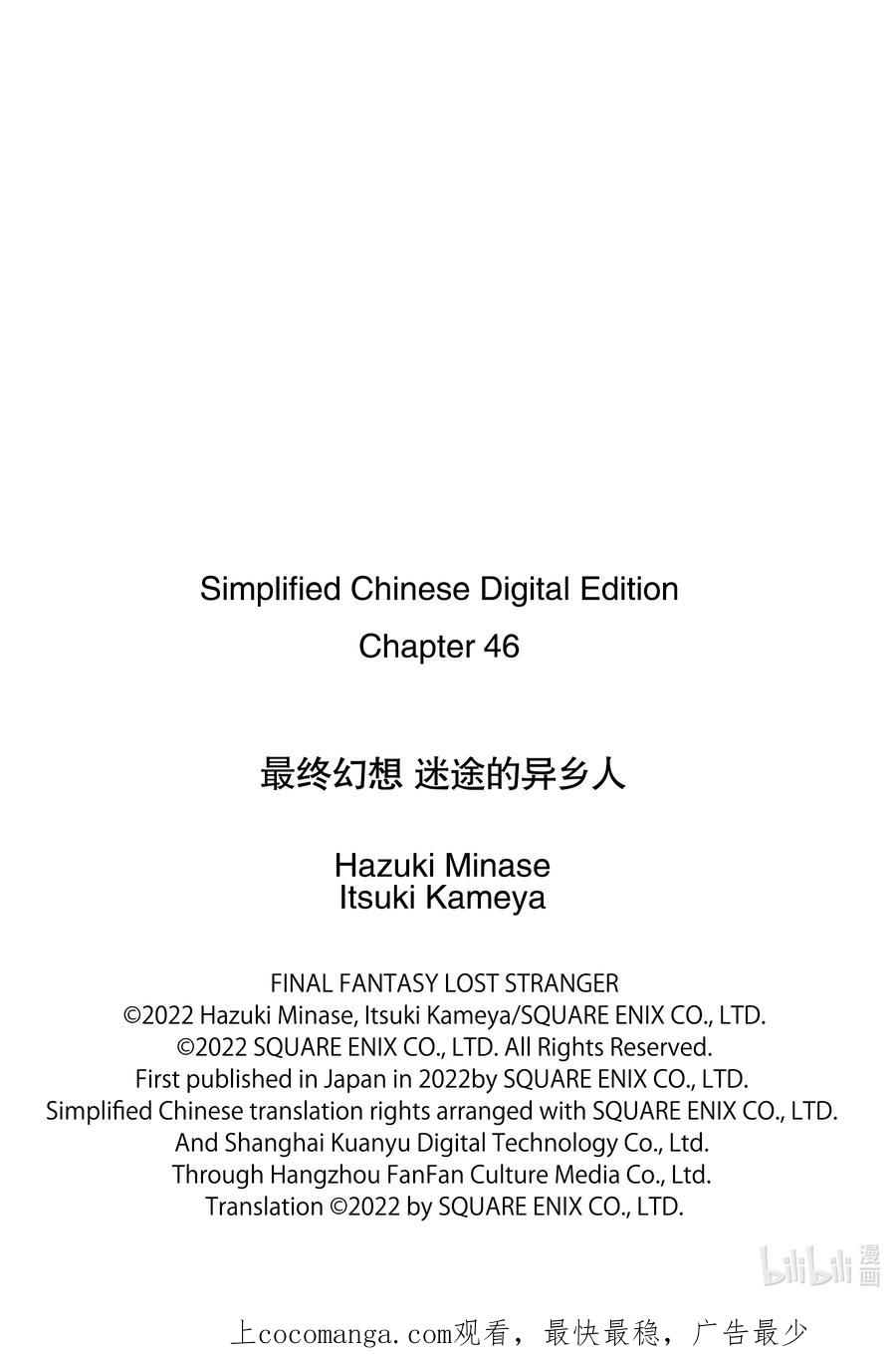 最终幻想 迷途的异乡人 46 不可饶恕之人 第42页