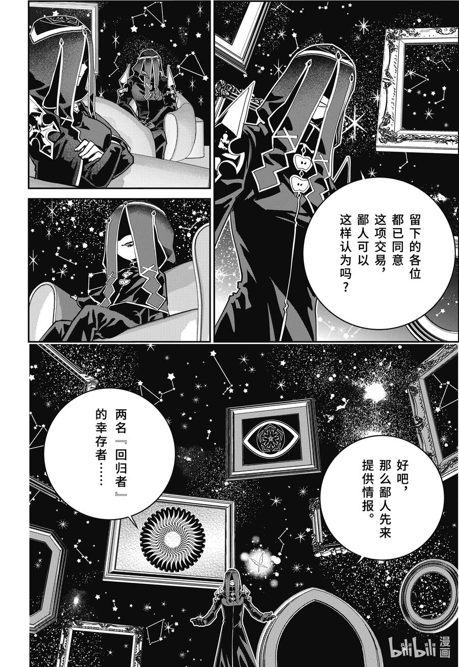 最终幻想 迷途的异乡人 46 不可饶恕之人 第40页