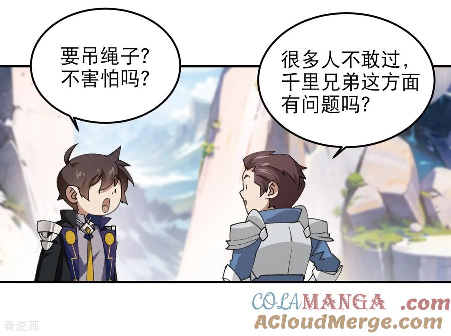 网游之近战法师 第497话 又是断崖 第25页