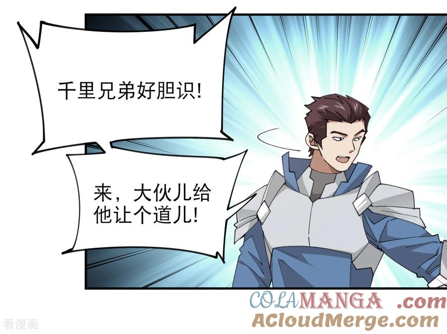 网游之近战法师 第497话 又是断崖 第27页