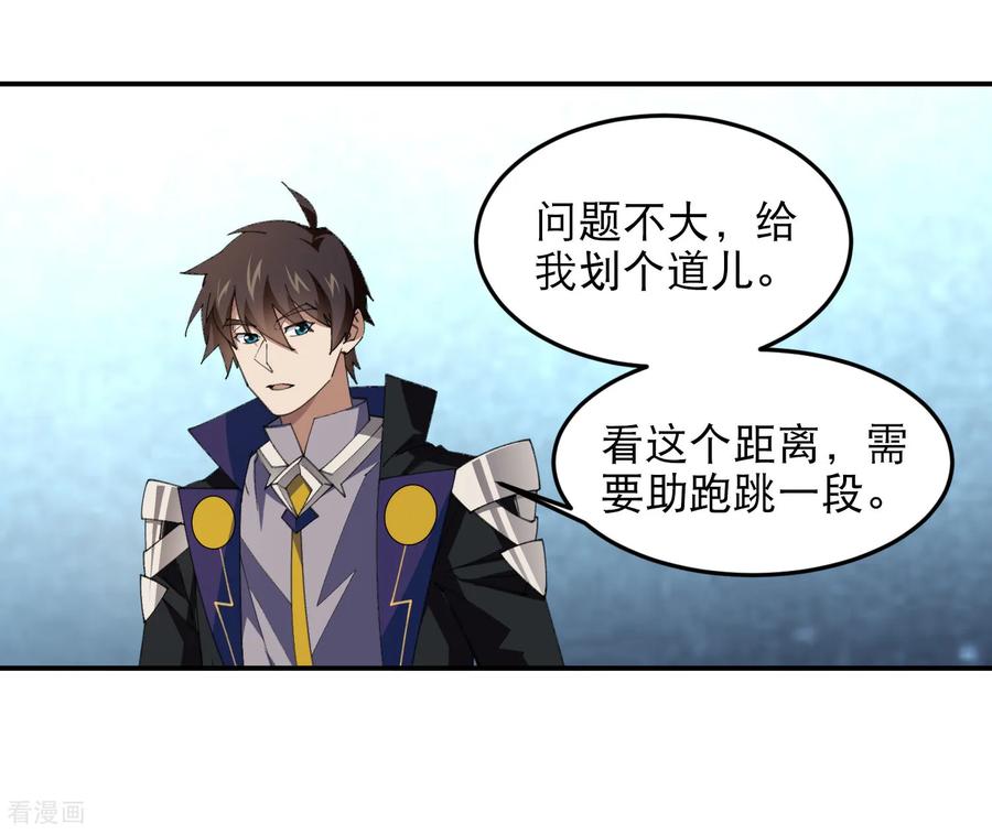 网游之近战法师 第497话 又是断崖 第26页