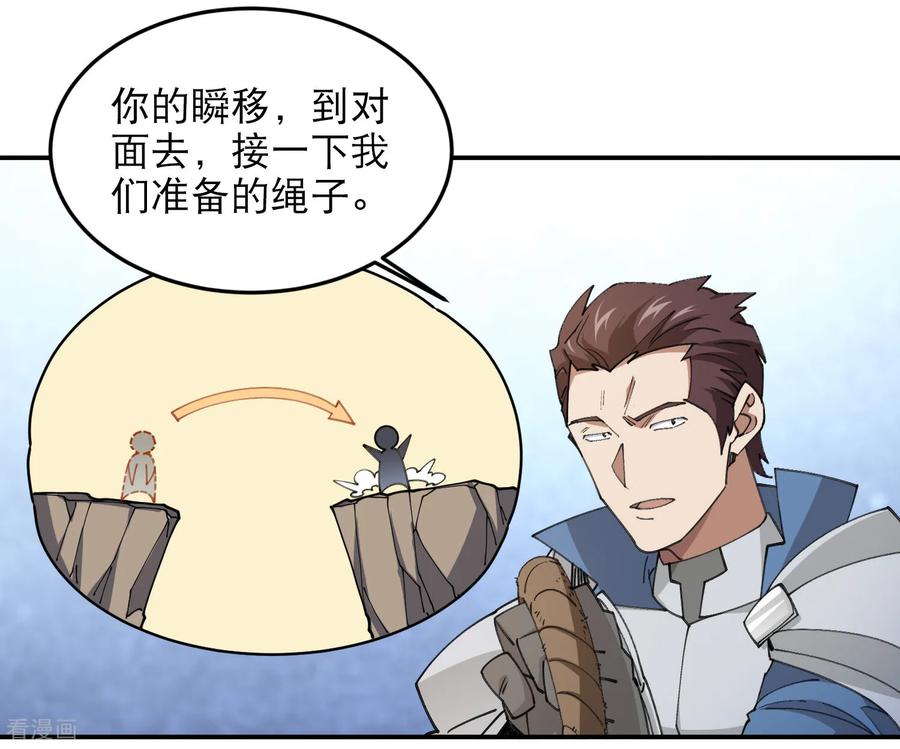 网游之近战法师 第497话 又是断崖 第24页