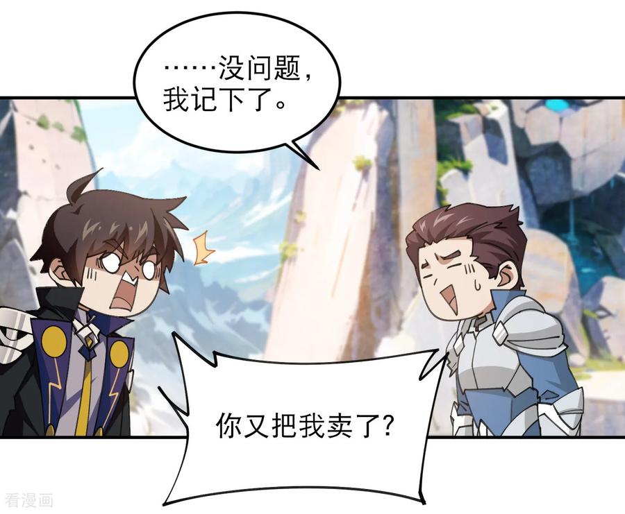 网游之近战法师 第497话 又是断崖 第30页