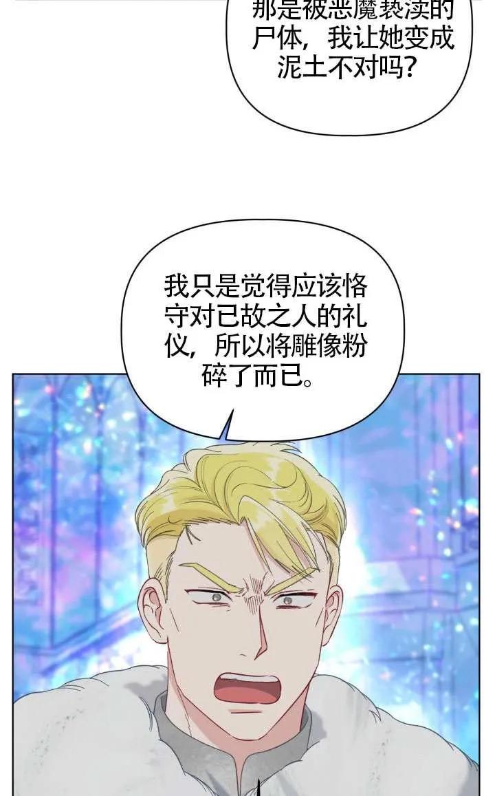 为附身者的特惠 - 第91话 - 第23张图