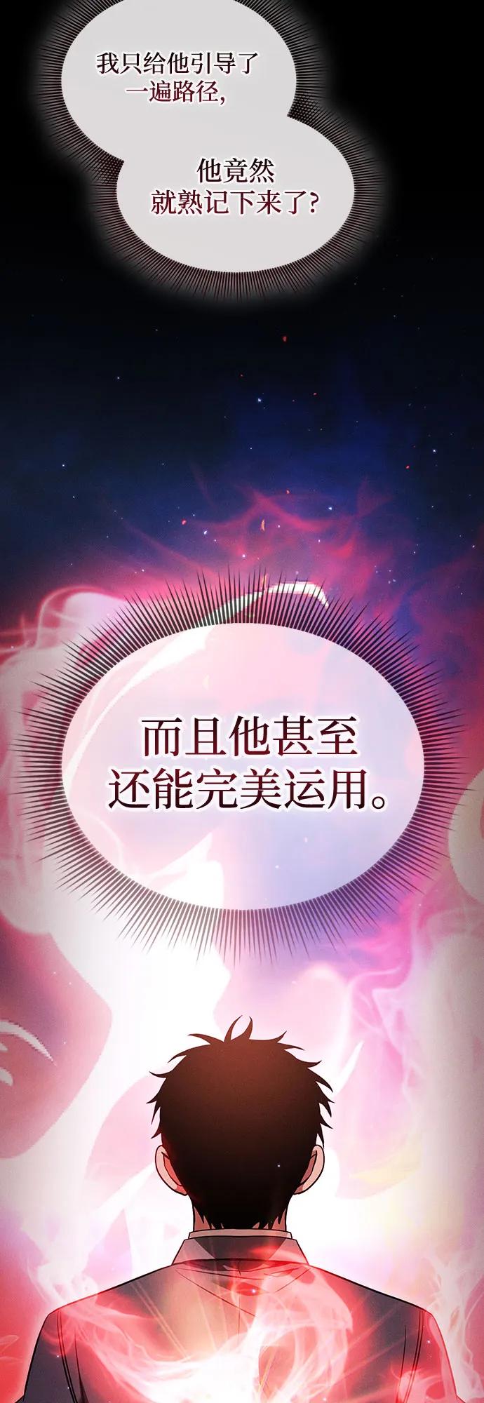 皇家学院的天才剑豪 第56话 第56页
