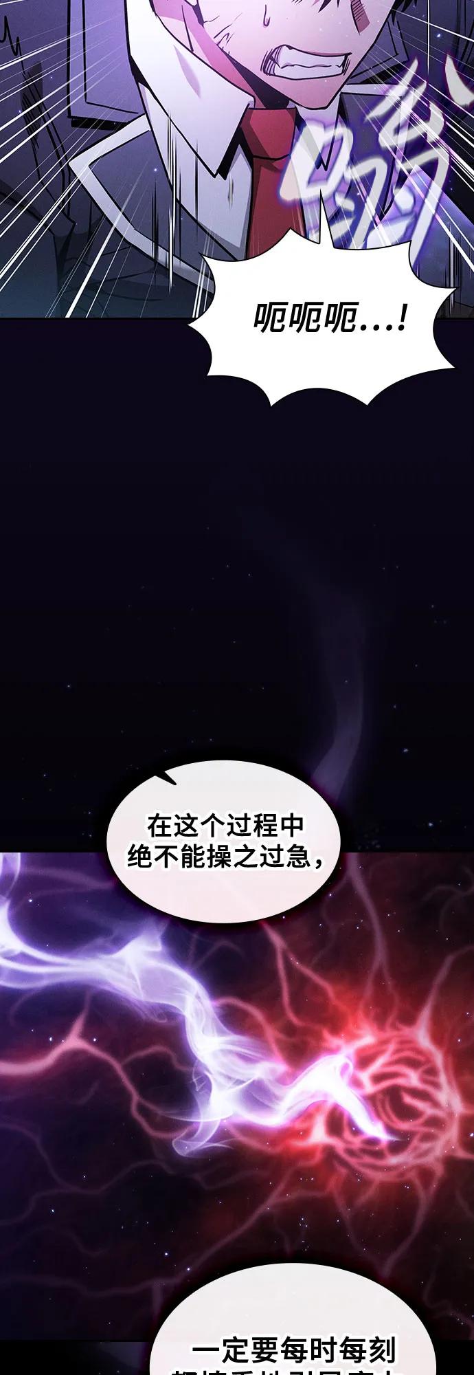 皇家学院的天才剑豪 第56话 第47页
