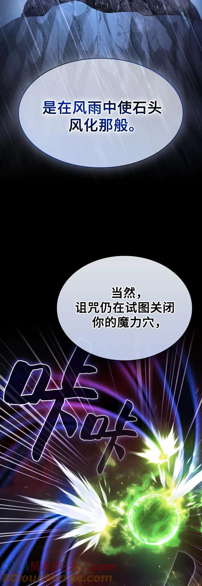 皇家学院的天才剑豪 第56话 第28页