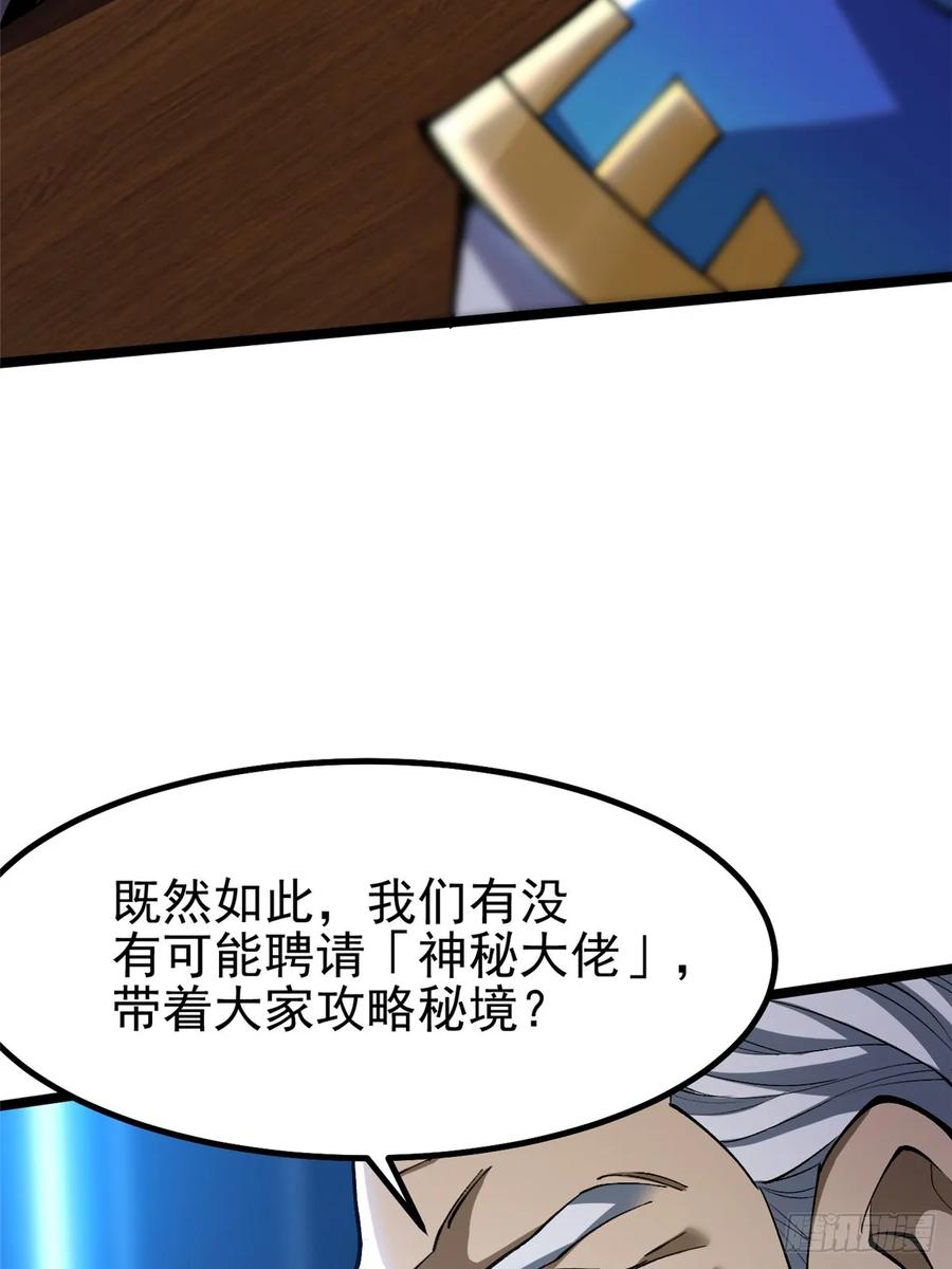 《我真不想学禁咒》第57话 第35页