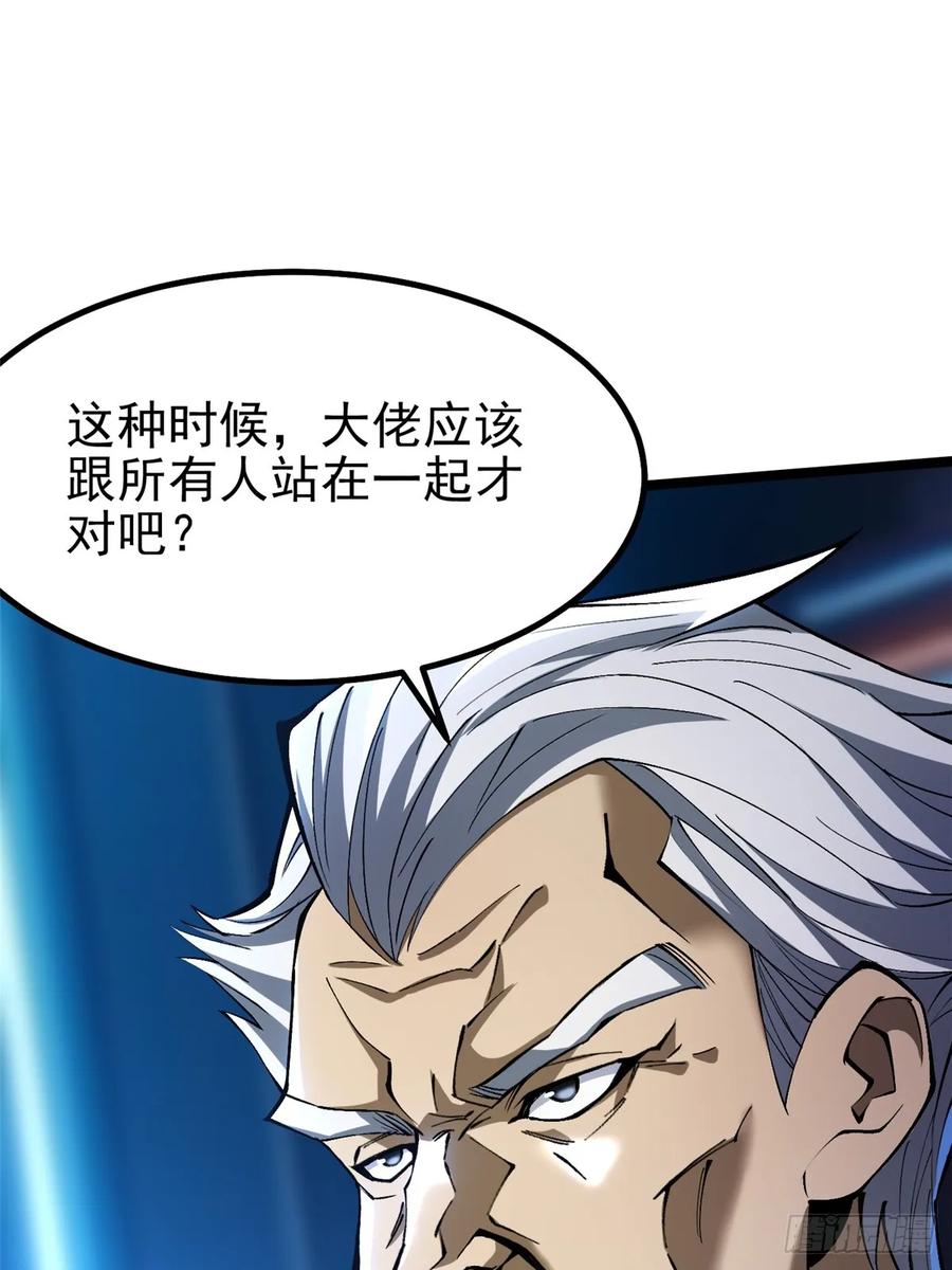 《我真不想学禁咒》第57话 第38页