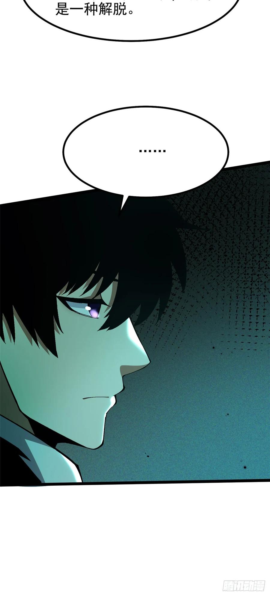 《我真不想学禁咒》第57话 第12页
