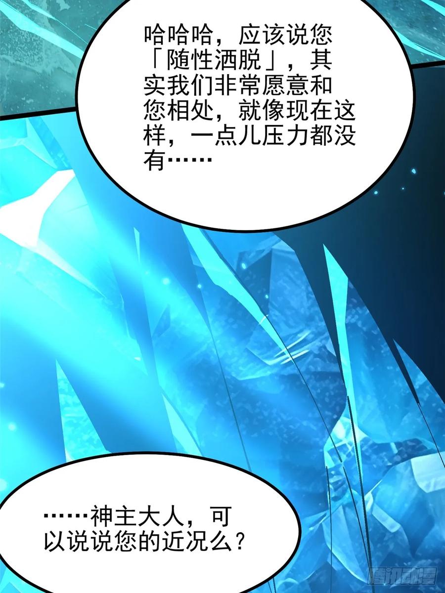 《我真不想学禁咒》第57话 第20页
