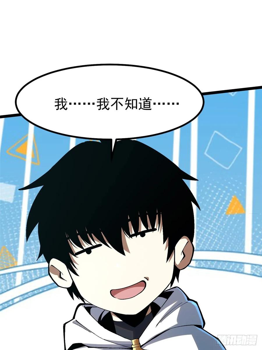 《我真不想学禁咒》第57话 第2页