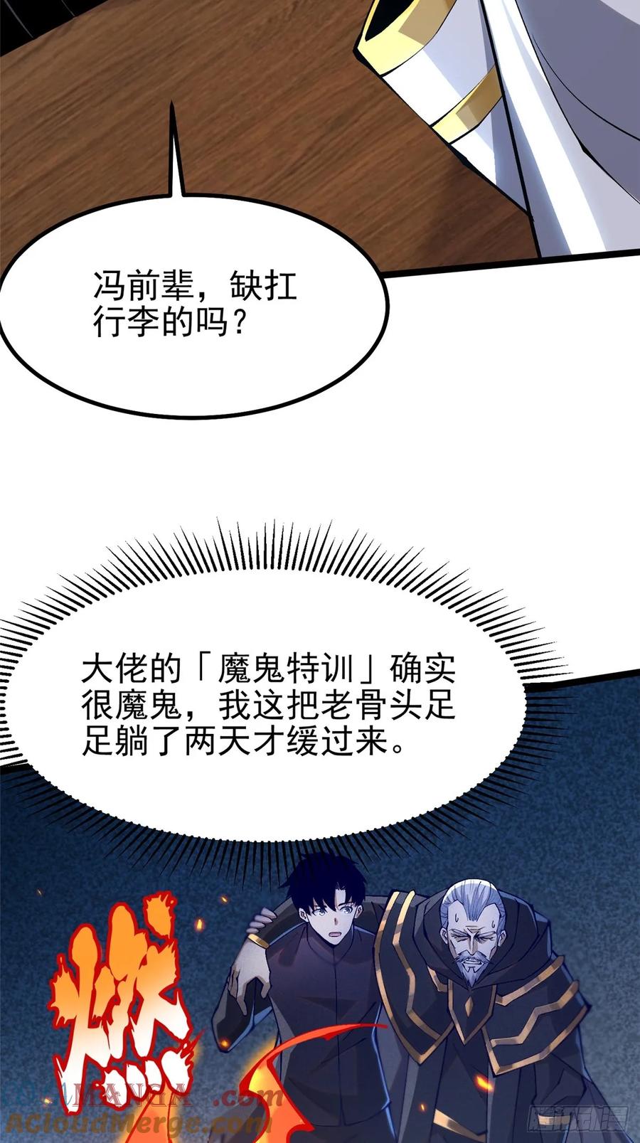 《我真不想学禁咒》第57话 第49页