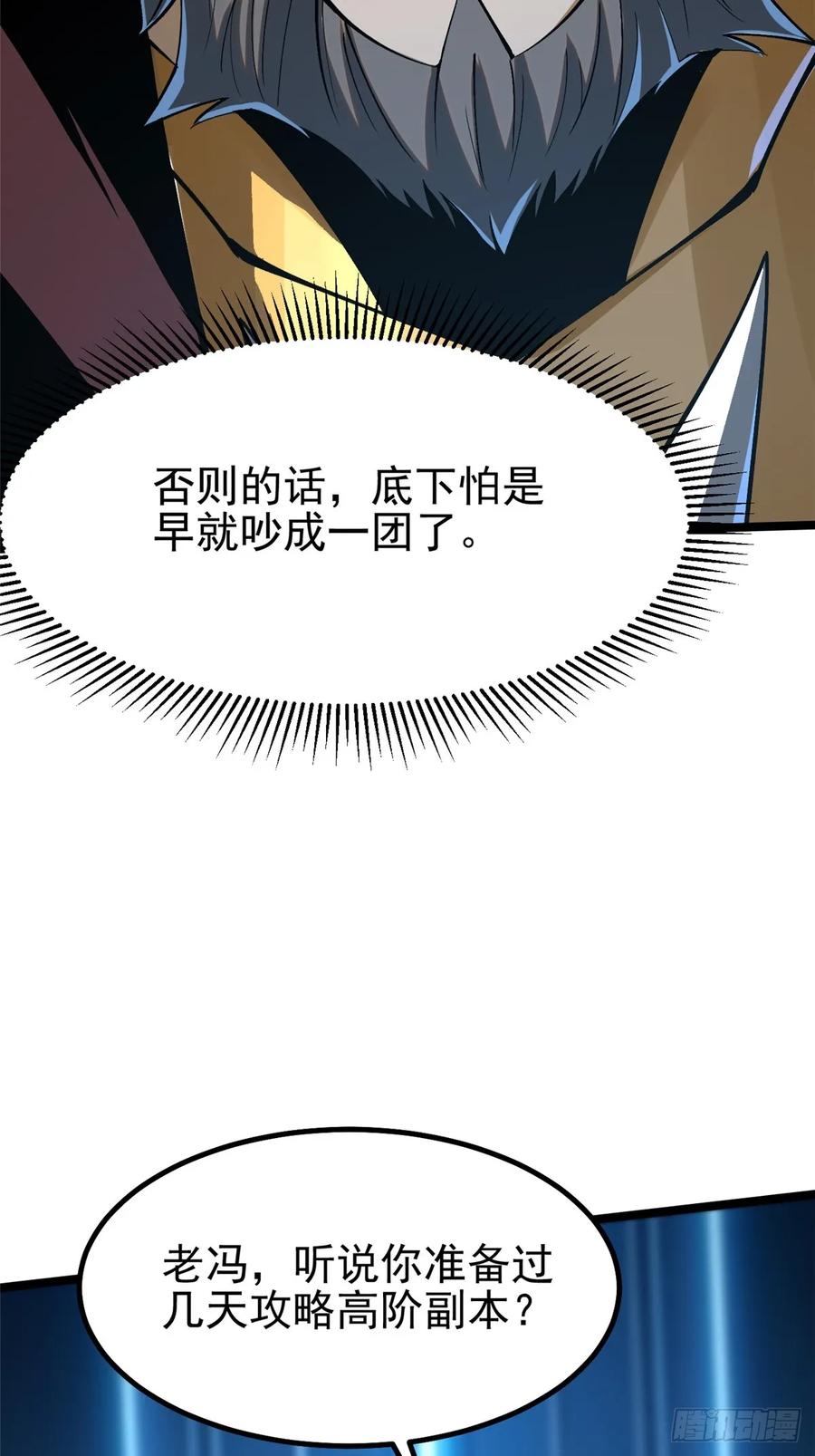 《我真不想学禁咒》第57话 第45页