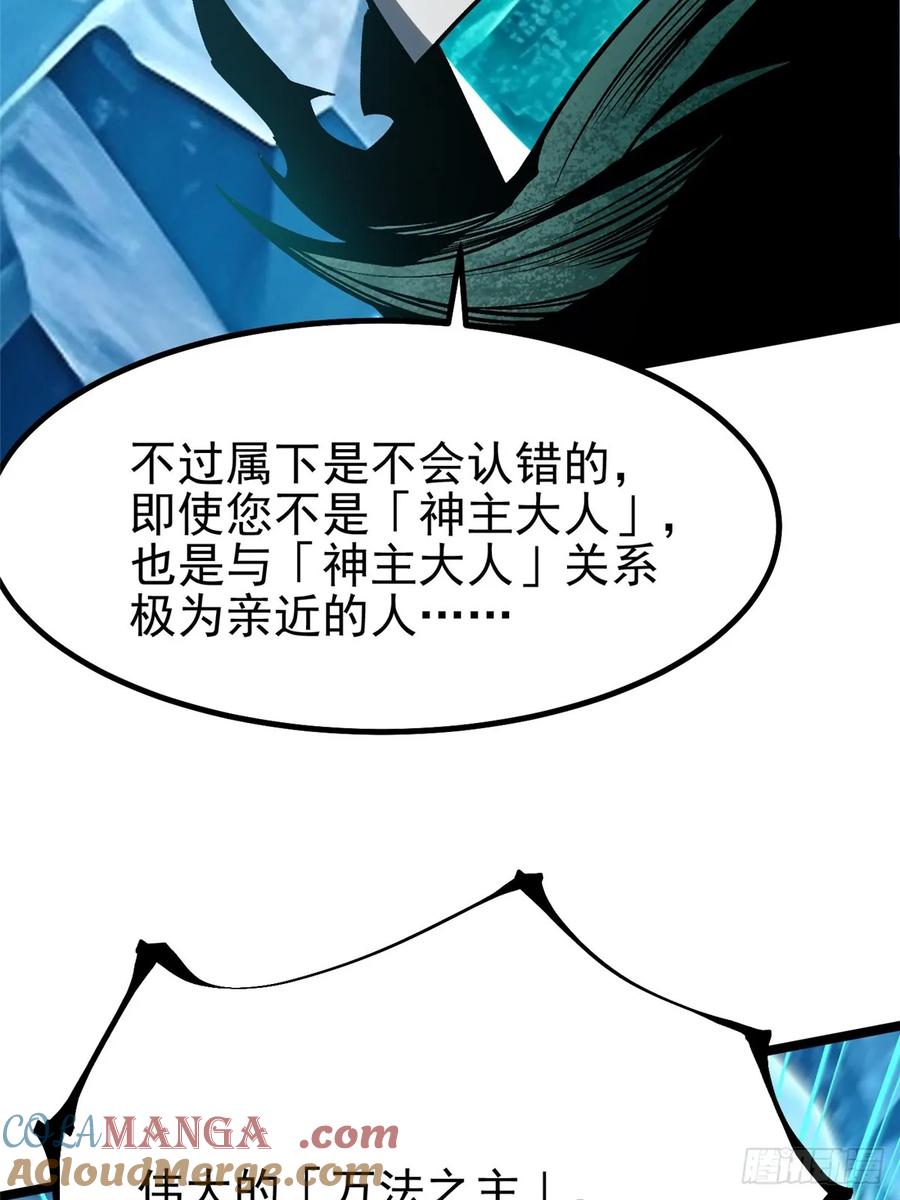 《我真不想学禁咒》第57话 第4页