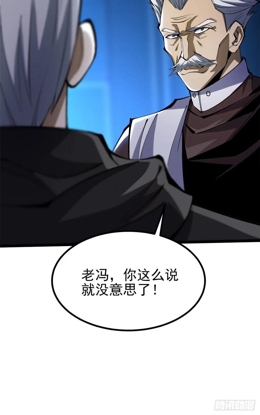 《我真不想学禁咒》第57话 第41页