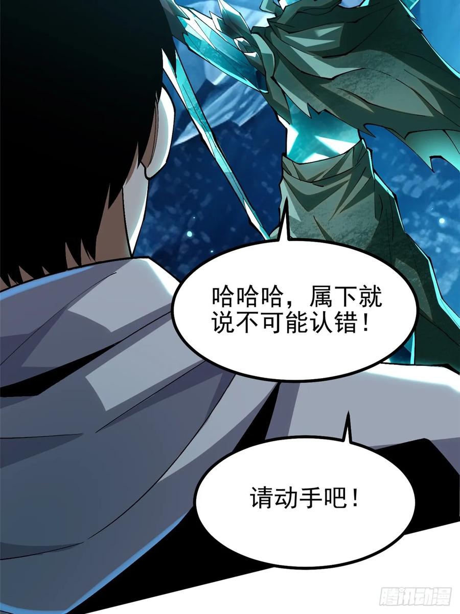 《我真不想学禁咒》第57话 第8页