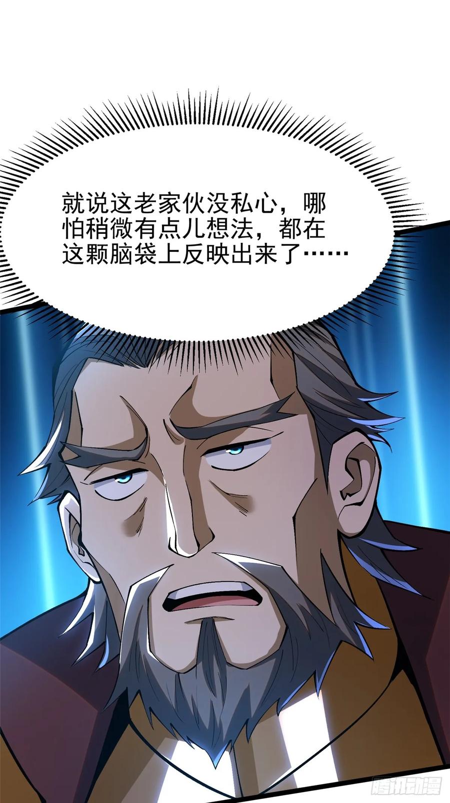 《我真不想学禁咒》第57话 第51页