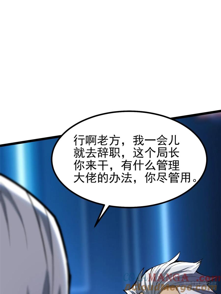 《我真不想学禁咒》第57话 第40页